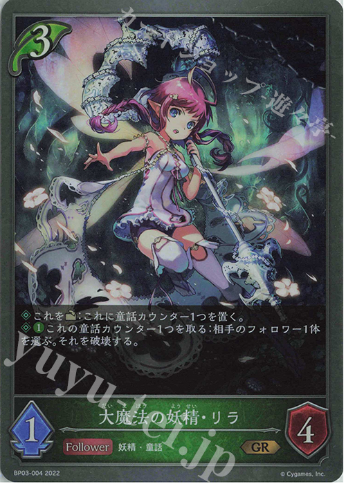 GR 大魔法の妖精・リラ | 販売 | [BP03]フレイム・オブ・レーヴァテイン | Shadowverse EVOLVE