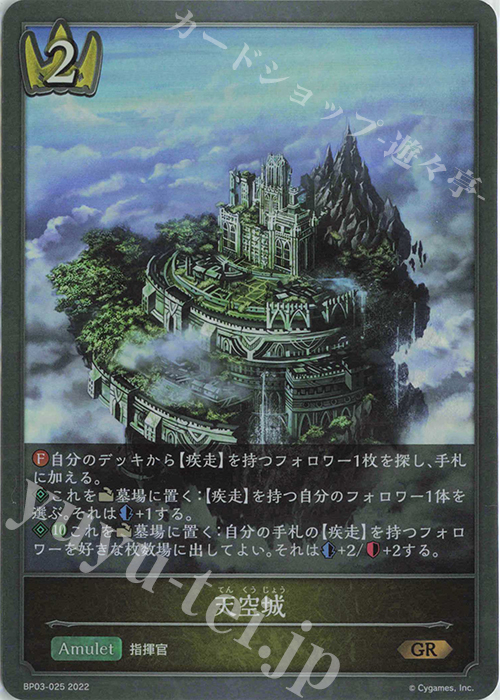 GR 天空城 | 販売 | [BP03]フレイム・オブ・レーヴァテイン | Shadowverse EVOLVE