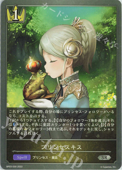 SR プリンセスキス | 販売 | [BP03]フレイム・オブ・レーヴァテイン | Shadowverse EVOLVE