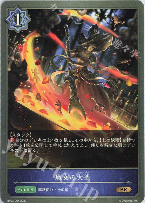 BR 魔女の大釜 | 買取 | [BP03]フレイム・オブ・レーヴァテイン | Shadowverse EVOLVE