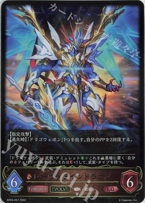 LG レーヴァテインドラゴン | 販売 | [BP03]フレイム・オブ・レーヴァテイン | Shadowverse EVOLVE