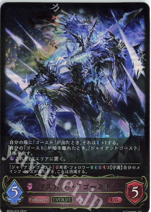 LG マスカレードゴースト | 販売 | [BP03]フレイム・オブ・レーヴァテイン | Shadowverse EVOLVE
