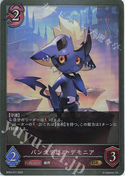 GR パンクデビル・デモニア | 販売 | [BP03]フレイム・オブ・レーヴァテイン | Shadowverse EVOLVE