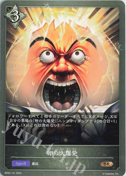 BR 卵の大爆発 | 販売 | [BP03]フレイム・オブ・レーヴァテイン | Shadowverse EVOLVE