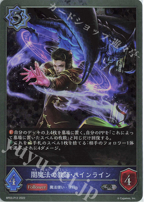 SR・プレミアム 闇魔法の教師・ハインライン | 販売 | [BP03]フレイム・オブ・レーヴァテイン | Shadowverse EVOLVE
