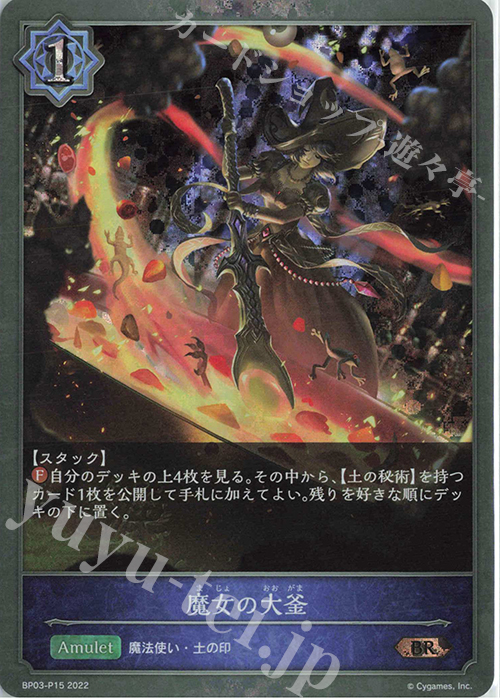 BR・プレミアム 魔女の大釜 | 販売 | [BP03]フレイム・オブ・レーヴァテイン | Shadowverse EVOLVE