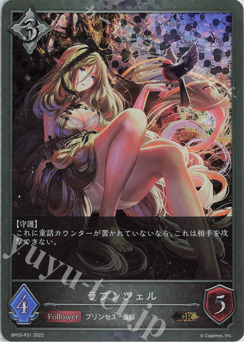 GR・プレミアム ラプンツェル | 販売 | [BP03]フレイム・オブ・レーヴァテイン | Shadowverse EVOLVE
