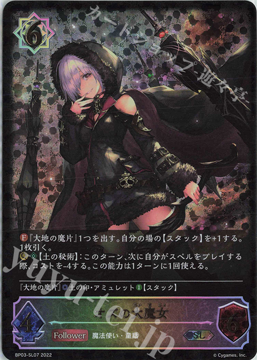 SL オズの大魔女 | 販売 | [BP03]フレイム・オブ・レーヴァテイン | Shadowverse EVOLVE