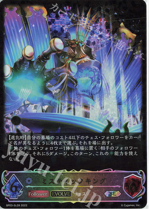SL ミスティックキング | 販売 | [BP03]フレイム・オブ・レーヴァテイン | Shadowverse EVOLVE