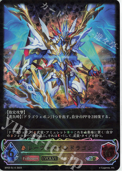 SL レーヴァテインドラゴン | 販売 | [BP03]フレイム・オブ・レーヴァテイン | Shadowverse EVOLVE
