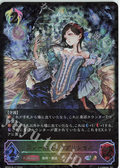 SL スノーホワイトプリンセス | 販売 | [BP03]フレイム・オブ・レーヴァテイン | Shadowverse EVOLVE