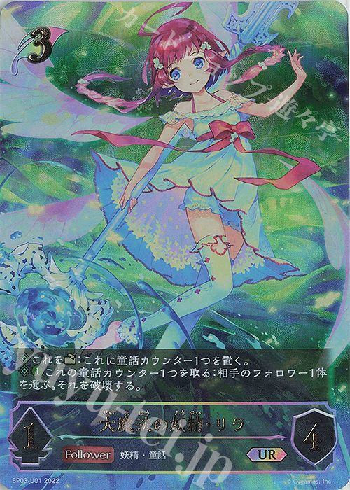 UR 大魔法の妖精・リラ | 販売 | [BP03]フレイム・オブ・レーヴァテイン | Shadowverse EVOLVE