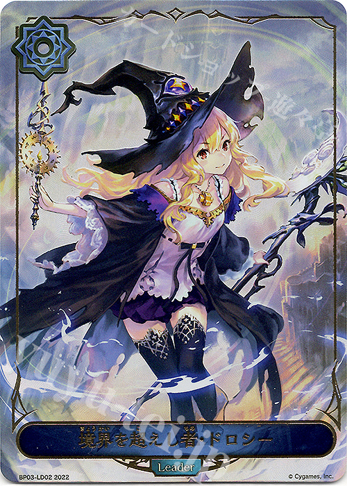 - 境界を超えし者・ドロシー | 販売 | [BP03]フレイム・オブ・レーヴァテイン | Shadowverse EVOLVE