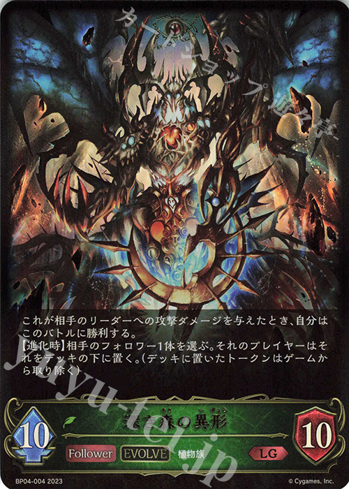 LG 深き森の異形 | 販売 | [BP04]天星神話 | Shadowverse EVOLVE