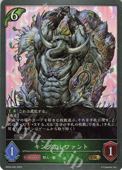 GR キングエレファント | 販売 | [BP04]天星神話 | Shadowverse EVOLVE