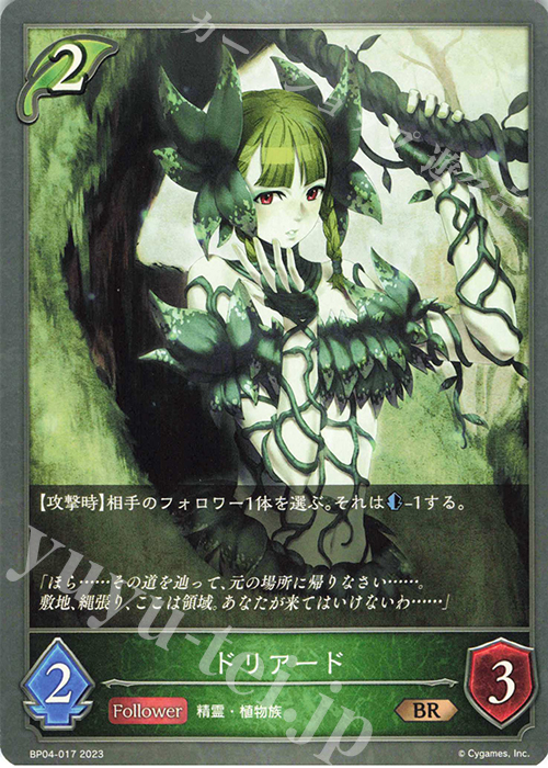 BR ドリアード | 販売 | [BP04]天星神話 | Shadowverse EVOLVE
