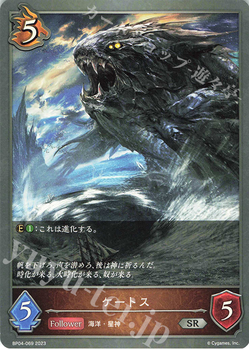 SR ケートス | 販売 | [BP04]天星神話 | Shadowverse EVOLVE