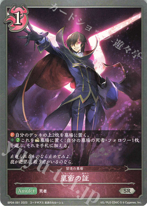 SR 皇帝の証 | 販売 | [BP04]天星神話 | Shadowverse EVOLVE