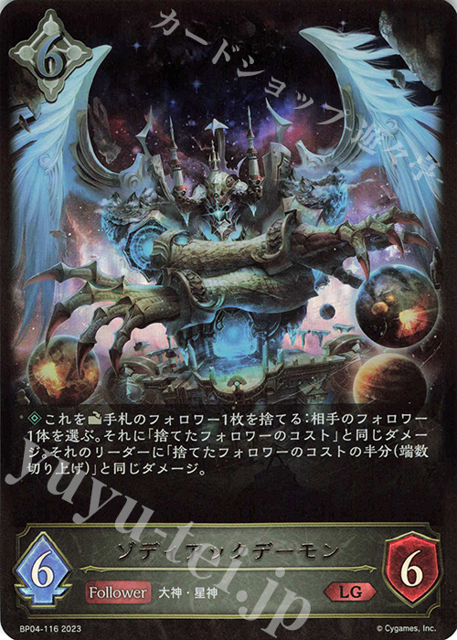 LG ゾディアックデーモン | 販売 | [BP04]天星神話 | Shadowverse EVOLVE