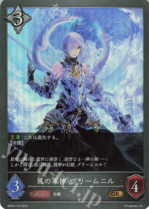 GR 風の軍神・グリームニル | 販売 | [BP04]天星神話 | Shadowverse EVOLVE