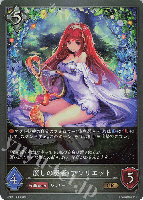 GR 癒しの奏者・アンリエット | 販売 | [BP04]天星神話 | Shadowverse EVOLVE