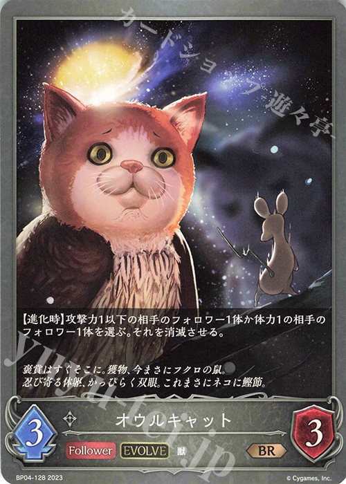 BR オウルキャット | 販売 | [BP04]天星神話 | Shadowverse EVOLVE