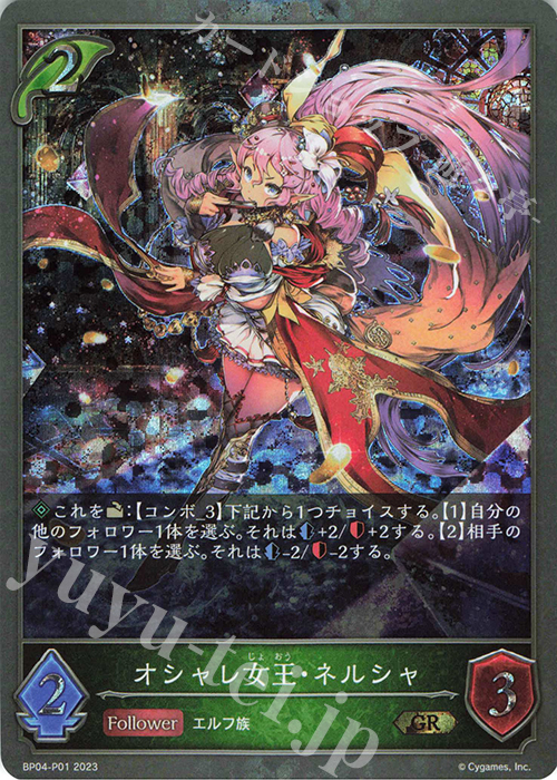 GR・プレミアム オシャレ女王・ネルシャ | 販売 | [BP04]天星神話 | Shadowverse EVOLVE