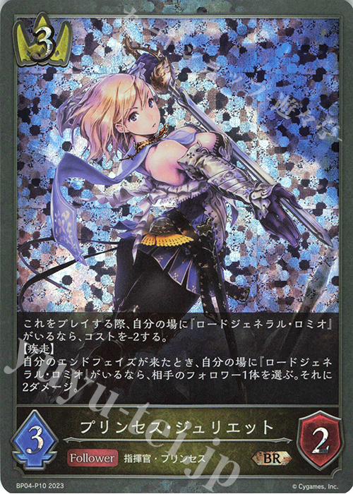 BR・プレミアム プリンセス・ジュリエット | 販売 | [BP04]天星神話 | Shadowverse EVOLVE