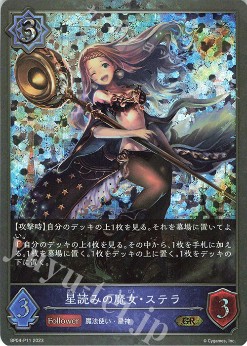 GR・プレミアム 星読みの魔女・ステラ | 買取 | [BP04]天星神話 | Shadowverse EVOLVE