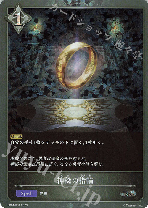 SR・プレミアム 神秘の指輪 | 販売 | [BP04]天星神話 | Shadowverse EVOLVE