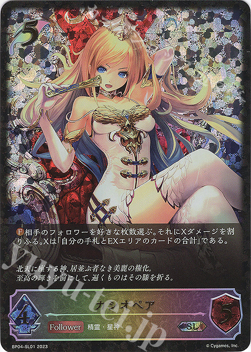 【傷】 SL カシオペア | 販売 | [BP04]天星神話 | Shadowverse EVOLVE
