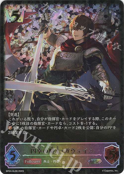 【傷】 SL 円卓の騎士・ガウェイン | 販売 | [BP04]天星神話 | Shadowverse EVOLVE