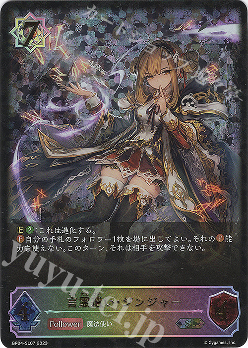 【傷】 SL 言霊遣い・ジンジャー | 販売 | [BP04]天星神話 | Shadowverse EVOLVE