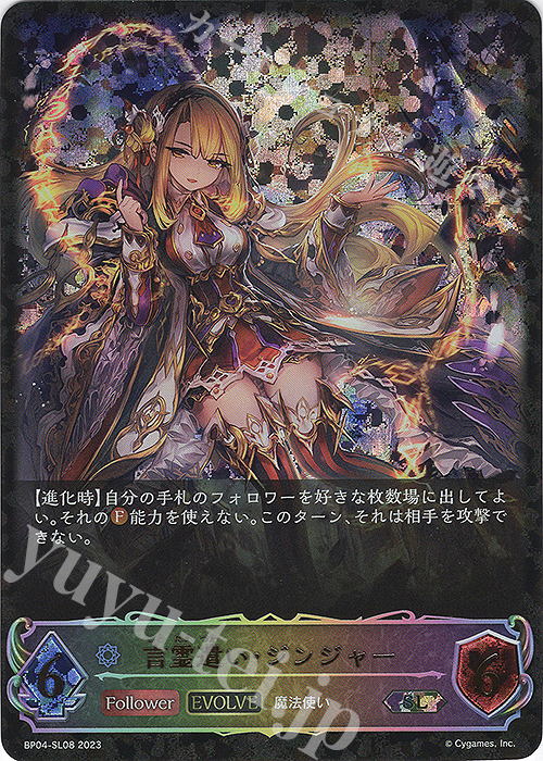 【傷】 SL 言霊遣い・ジンジャー | 販売 | [BP04]天星神話 | Shadowverse EVOLVE