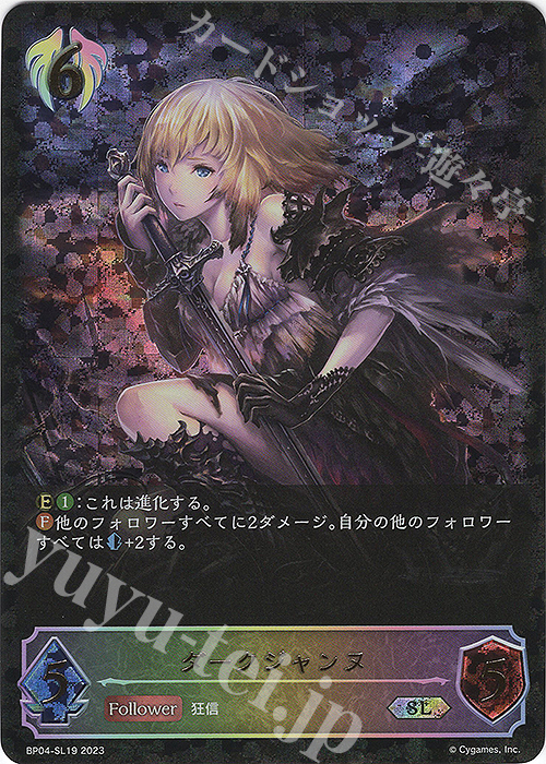 【傷】 SL ダークジャンヌ | 販売 | [BP04]天星神話 | Shadowverse EVOLVE