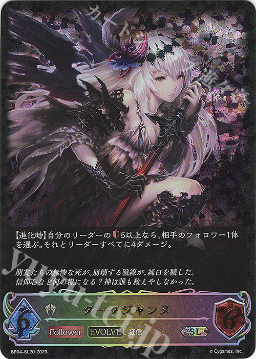 SL ダークジャンヌ | 販売 | [BP04]天星神話 | Shadowverse EVOLVE