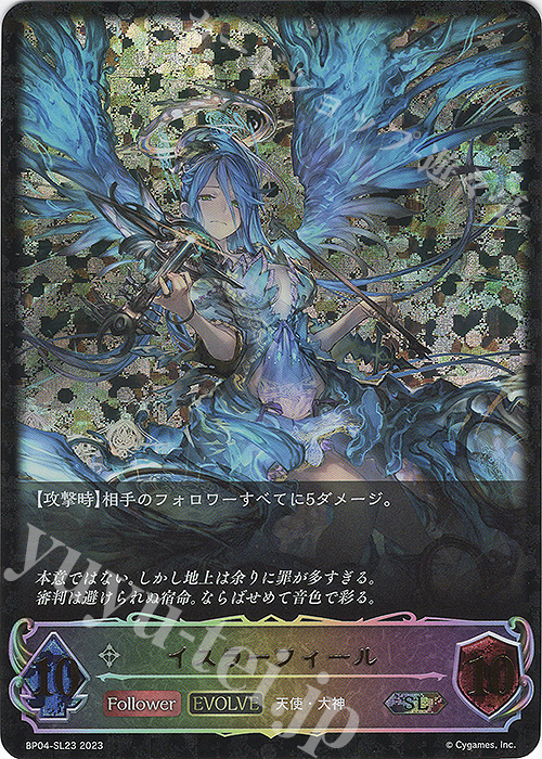 SL イスラーフィール | 販売 | [BP04]天星神話 | Shadowverse EVOLVE