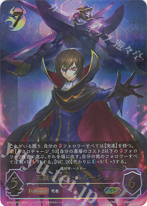 【傷】 SP 正義の皇帝・ルルーシュ | 販売 | [BP04]天星神話 | Shadowverse EVOLVE