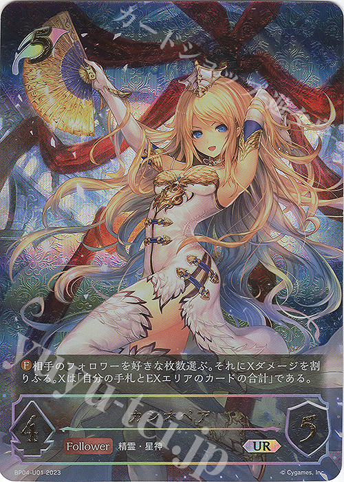 UR カシオペア | 販売 | [BP04]天星神話 | Shadowverse EVOLVE