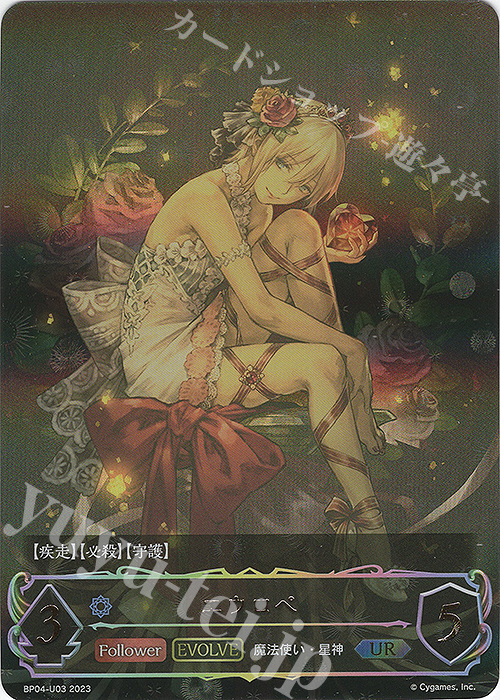 【傷】 UR エウロペ | 販売 | [BP04]天星神話 | Shadowverse EVOLVE