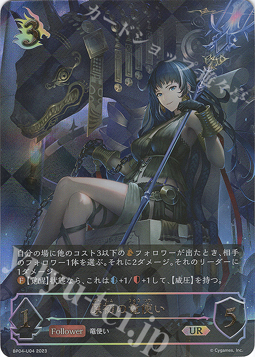 UR 原初の竜使い | 販売 | [BP04]天星神話 | Shadowverse EVOLVE