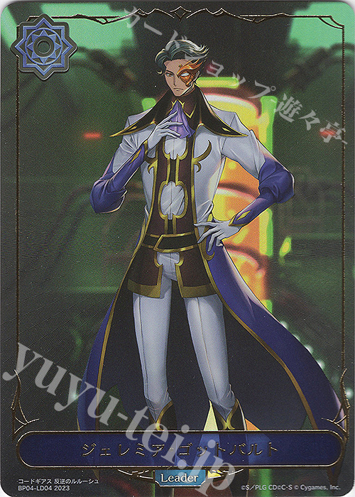 - ジェレミア・ゴットバルト | 販売 | [BP04]天星神話 | Shadowverse EVOLVE