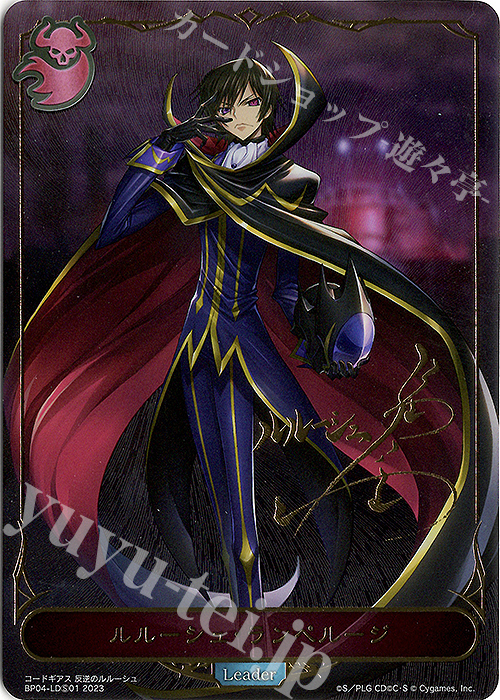 - ルルーシュ・ランペルージ(サイン入り)  | 販売 | [BP04]天星神話 | Shadowverse EVOLVE