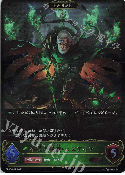 LG 不殺の絶傑・エズディア | 販売 | [BP05]永劫なる絶傑 | Shadowverse EVOLVE