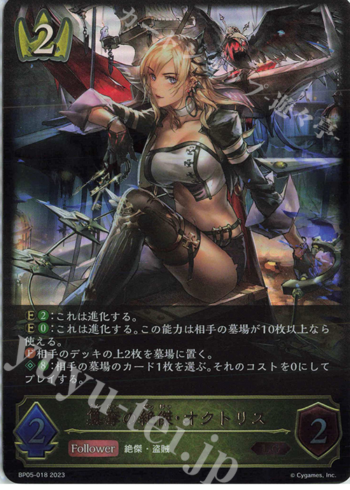 LG 簒奪の絶傑・オクトリス | 販売 | [BP05]永劫なる絶傑 | Shadowverse EVOLVE