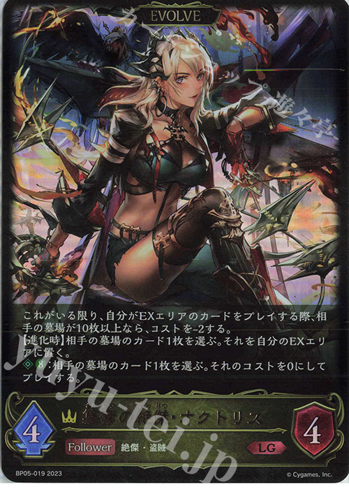 LG 簒奪の絶傑・オクトリス | 販売 | [BP05]永劫なる絶傑 | Shadowverse EVOLVE