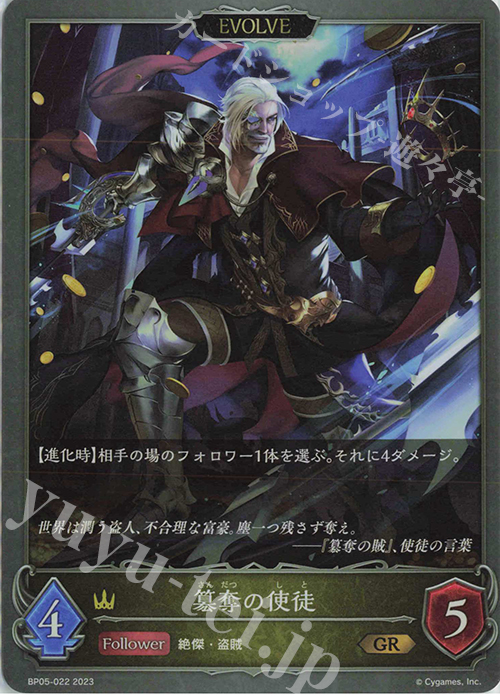 GR 簒奪の使徒 | 販売 | [BP05]永劫なる絶傑 | Shadowverse EVOLVE