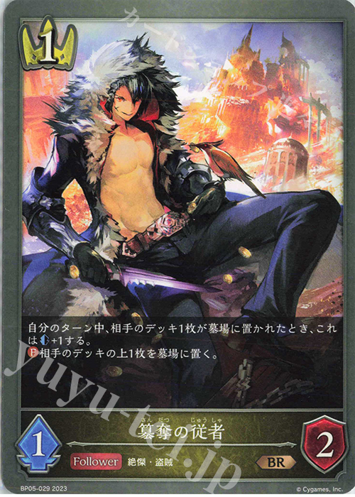 BR 簒奪の従者 | 販売 | [BP05]永劫なる絶傑 | Shadowverse EVOLVE