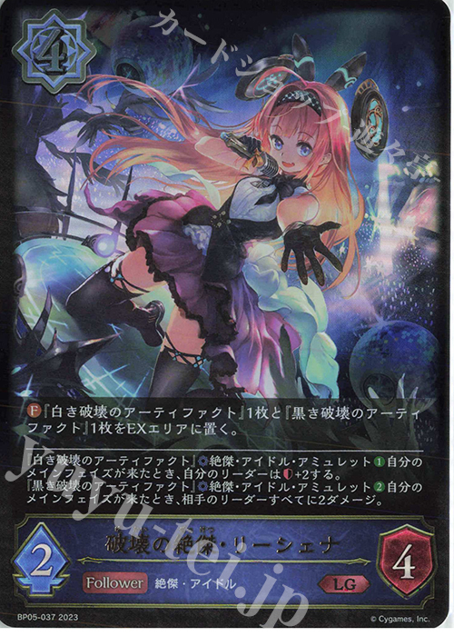 LG 破壊の絶傑・リーシェナ | 販売 | [BP05]永劫なる絶傑 | Shadowverse EVOLVE