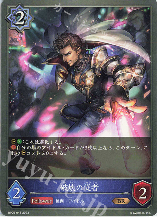 BR 破壊の従者 | 販売 | [BP05]永劫なる絶傑 | Shadowverse EVOLVE